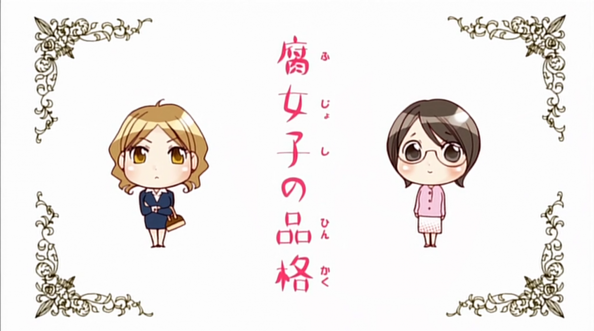 Fujoshi no Hinkaku