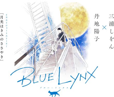 Produtora do selo Blue Lynx discute o aumento do foco em animes BL