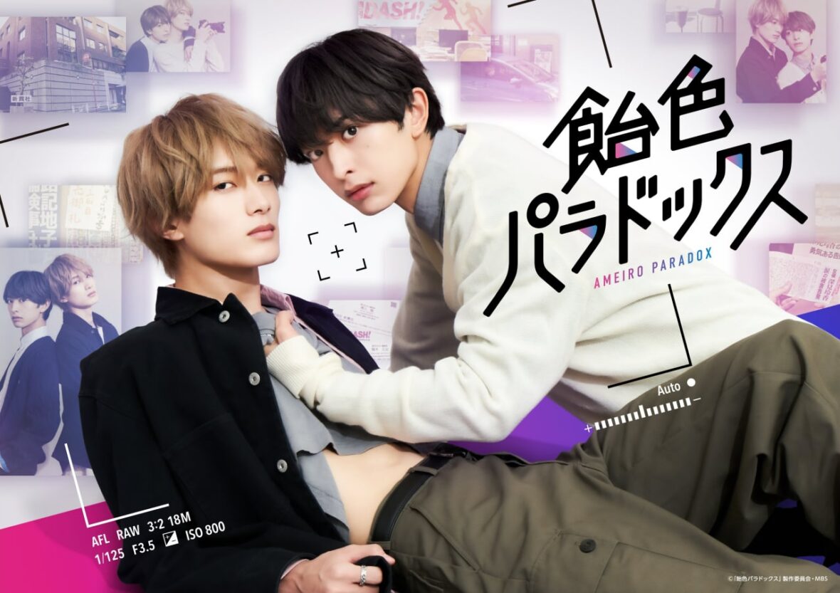 Mangá BL “Ameiro Paradox” ganhará dorama