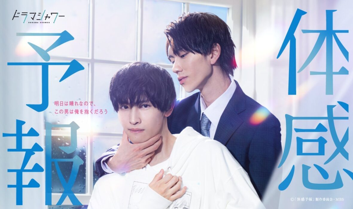 Mangá BL “Taikan Yohou” ganhará dorama