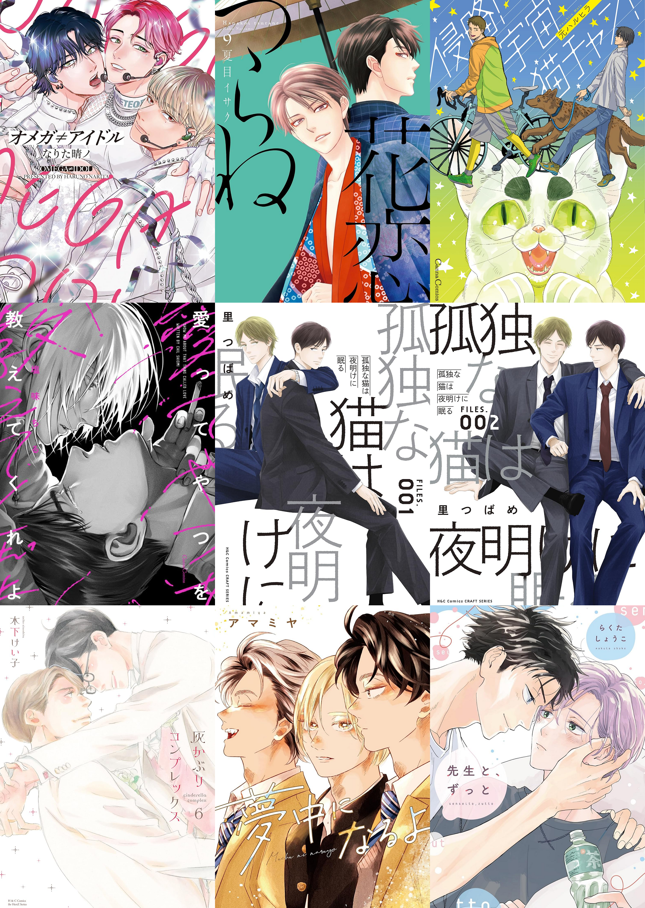 Mangá BL “One Room Angel” ganhará dorama – Blyme Yaoi