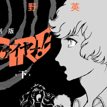 Editora Pipoca & Nanquim anuncia a publicação do mangá shoujo Fire! de Hideko Mizuno