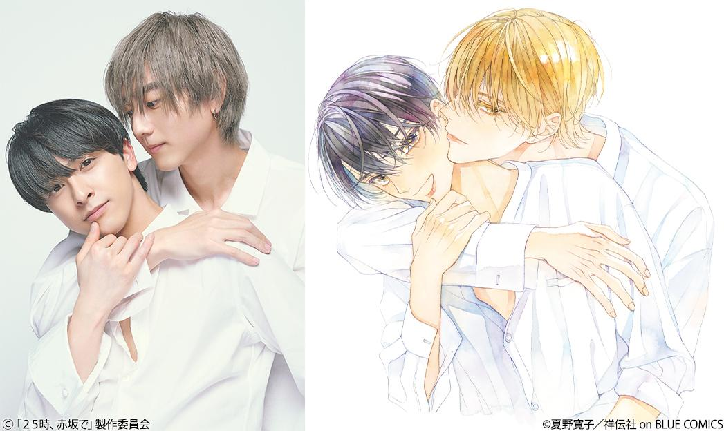 Mangá BL “25ji, Akasaka de” ganhará dorama