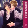 6- Karera wa Yoru ka Ame no Naka  – HONJOU Rie