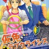 07- Karimen Love Crisis – TAKAOKA Nanaroku