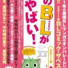 "Kono BL ga Yabai" 2011  