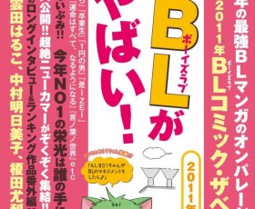 "Kono BL ga Yabai" 2011  