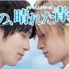 Novo filme da série Takumi-kun: Ano, Hareta Aozora estreia em agosto Novo filme da série Takumi-kun: Ano, Hareta Aozora estreia em agosto