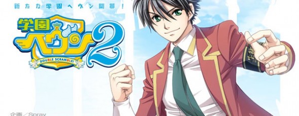 Gakuen Heaven 2