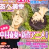 Novo projeto de anime de Shungiku Nakamura é "segredo" Novo projeto de anime de Shungiku Nakamura é "segredo"