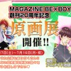 Revista Be x Boy comemora 20 anos com exposição no Japão