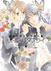 Capa do artbook de Little Butterfly