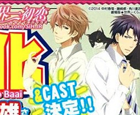 Mais novidades sobre Sekaiichi Hatsukoi: Yokozawa Takafumi no Baai 