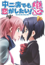 Chuunibyou-demo-Koi-ga-Shitai-Ren