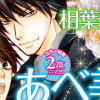 "Emerald", a revista fictícia de Sekai-Ichi Hatsukoi, será lançada na vida real