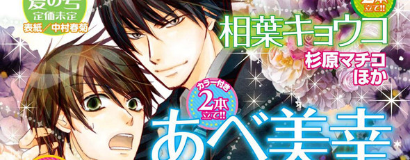 "Emerald", a revista fictícia de Sekai-Ichi Hatsukoi, será lançada na vida real