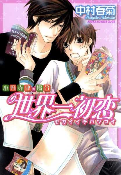 sekaiichi_hatsukoi_v01_ch01_01cover