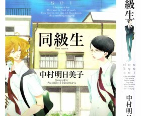 Doukyuusei vai ganhar anime!