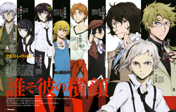 Bungou.Stray.Dogs.full.1959015