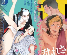 Uma introdução às revistas BL – Parte 2: Artísticas e Conceituais [NSFW]