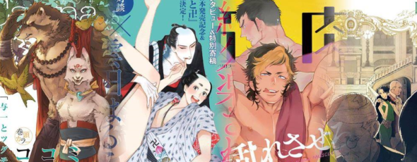 Uma introdução às revistas BL – Parte 2: Artísticas e Conceituais [NSFW]