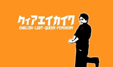 Entrevista: Masaki C. Matsumoto, queer e ativista feminista