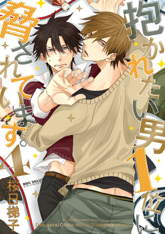 Blyme Yaoi - [Blyme News] Anunciaram anime de Dakaretai