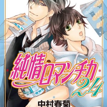 Junjou Romantica terá peça de teatro