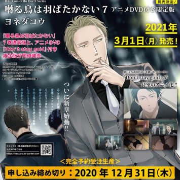 Anunciada a data do OAD de “Saezuru Tori wa Habatakanai”