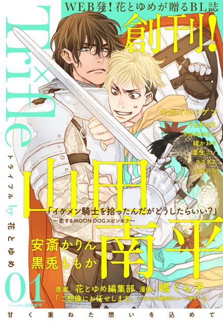 Hana to Yume lançará revista BL digital