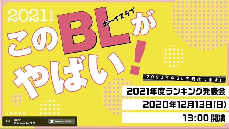 Kono BL Ga Yabai 2021