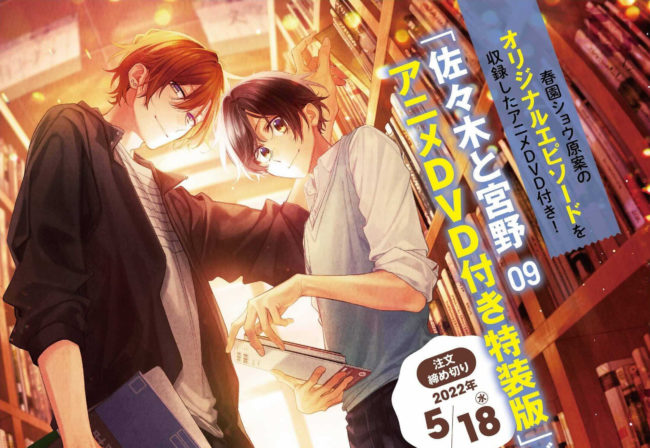 Sasaki and Miyano: Anime Boys Love tem estreia marcada para