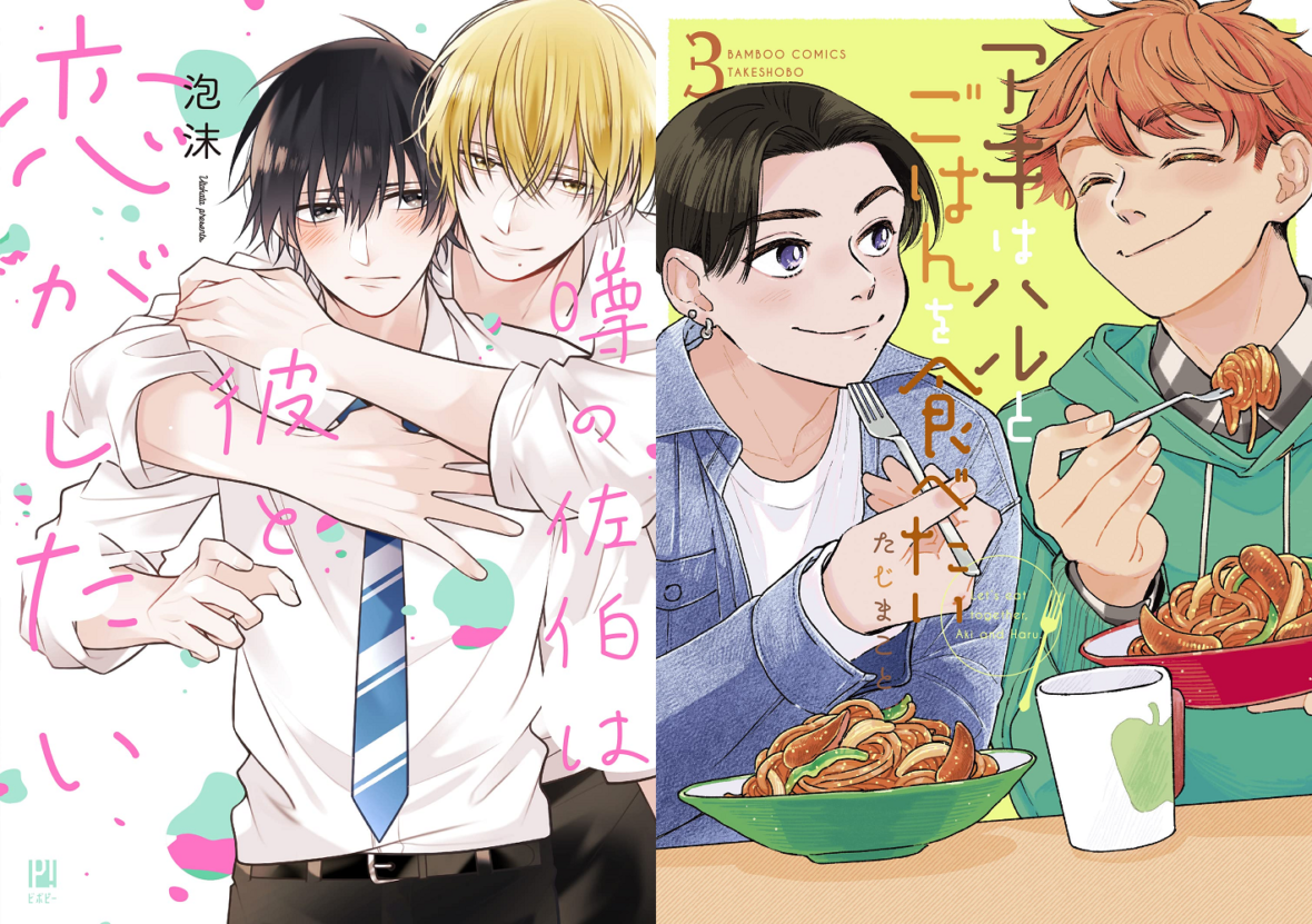 Uwasa No Saeki Wa Kare To Koi Ga Shita Mangás BL: Lançamentos de Janeiro no Japão – Blyme Yaoi