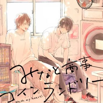 “Minato Shouji Coin Laundry” ganhará dorama