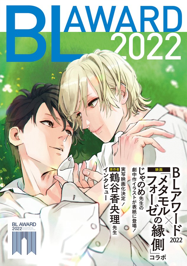 Dakaichi: mangá boys' love chega ao Brasil pela Panini