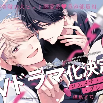 Mangá Cosmetic Playlover Ganhará Dorama