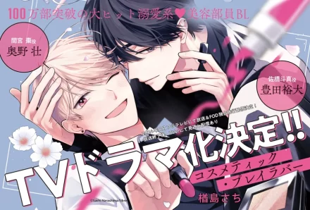 Mangá Cosmetic Playlover Ganhará Dorama